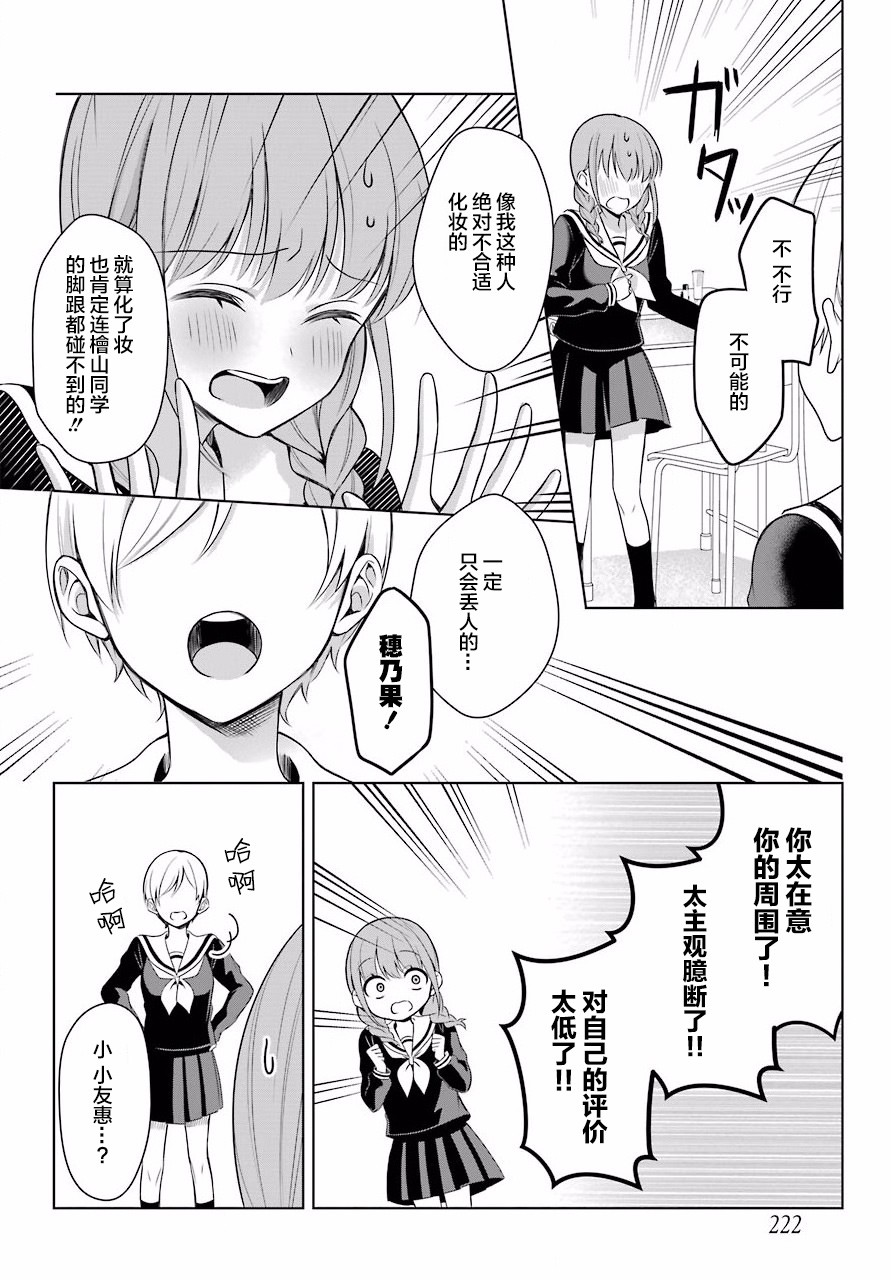 少女漫画主人公×情敌桑连载版 3话 第10页