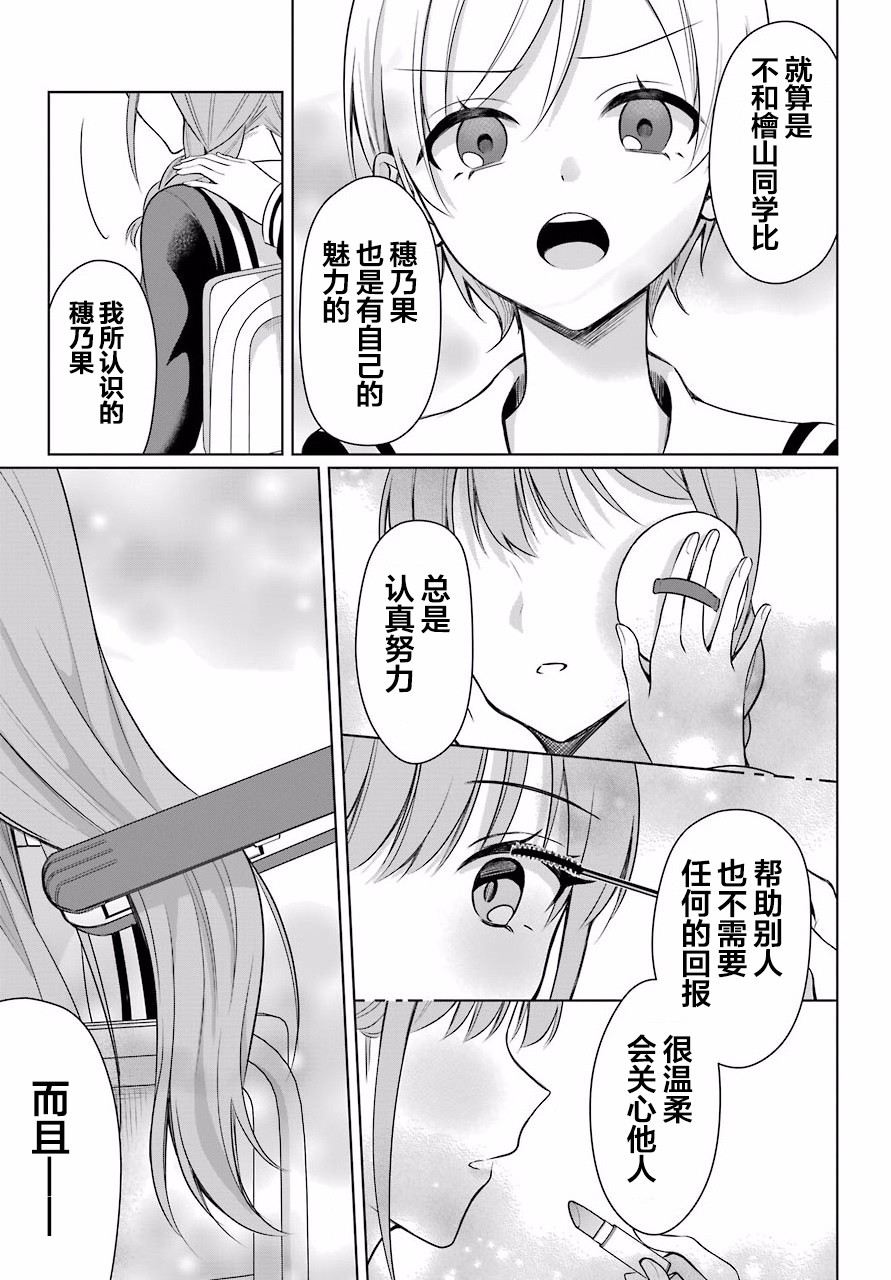 少女漫画主人公×情敌桑连载版 3话 第11页