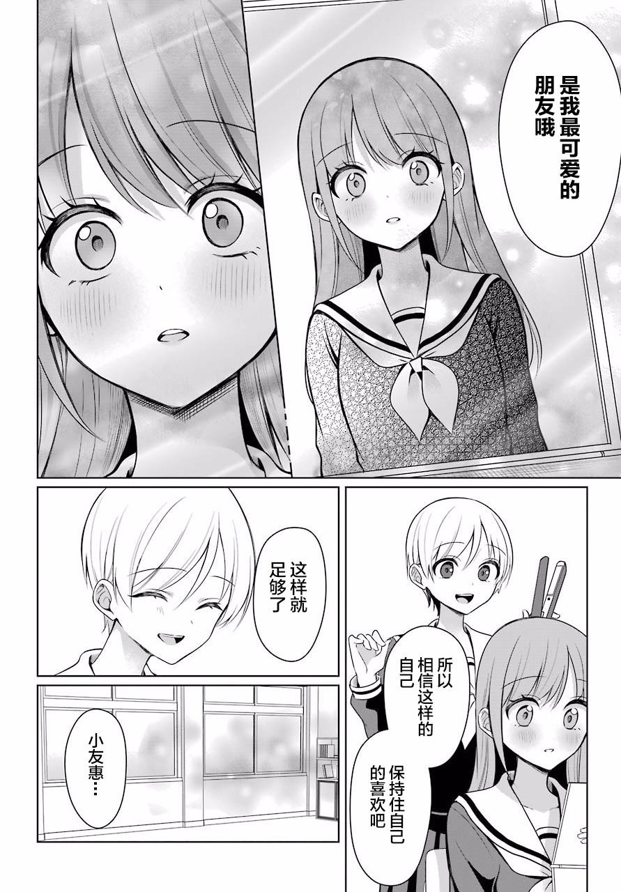 少女漫画主人公×情敌桑连载版 3话 第12页
