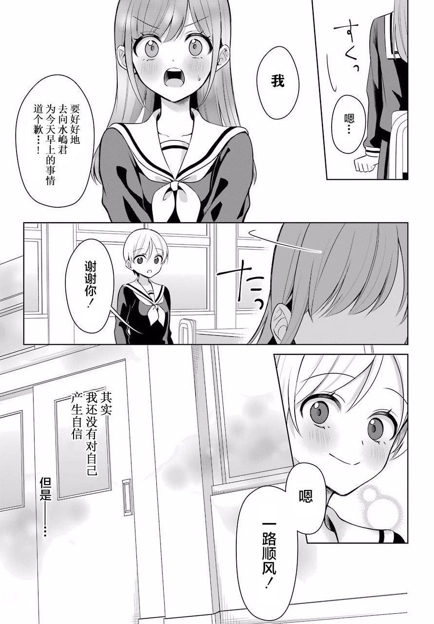 少女漫画主人公×情敌桑连载版 3话 第13页
