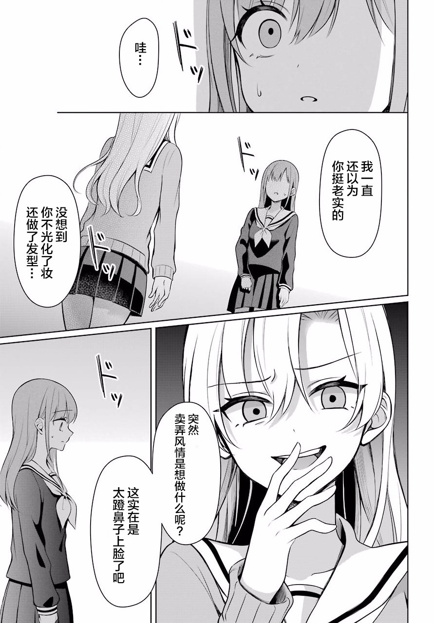 少女漫画主人公×情敌桑连载版 3话 第15页