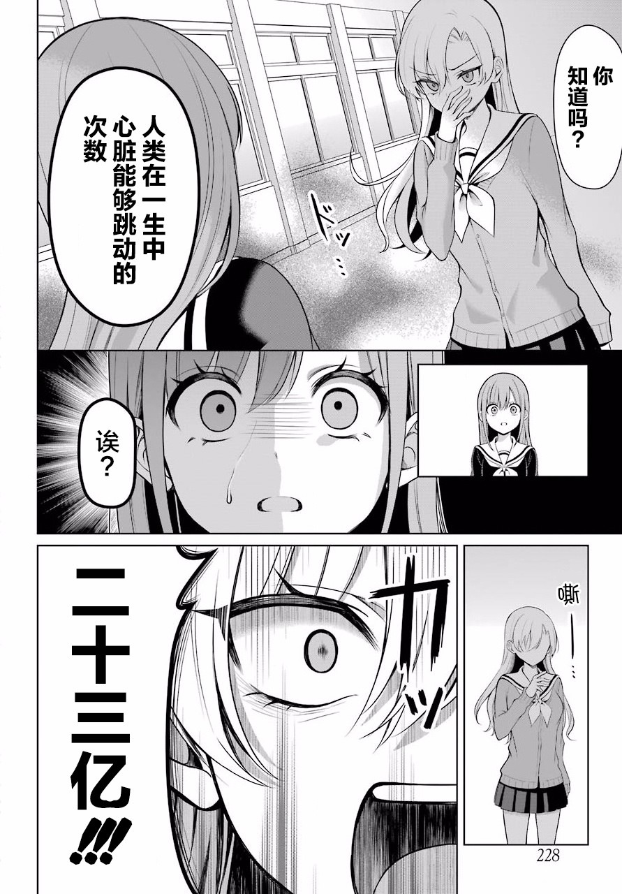 少女漫画主人公×情敌桑连载版 3话 第16页