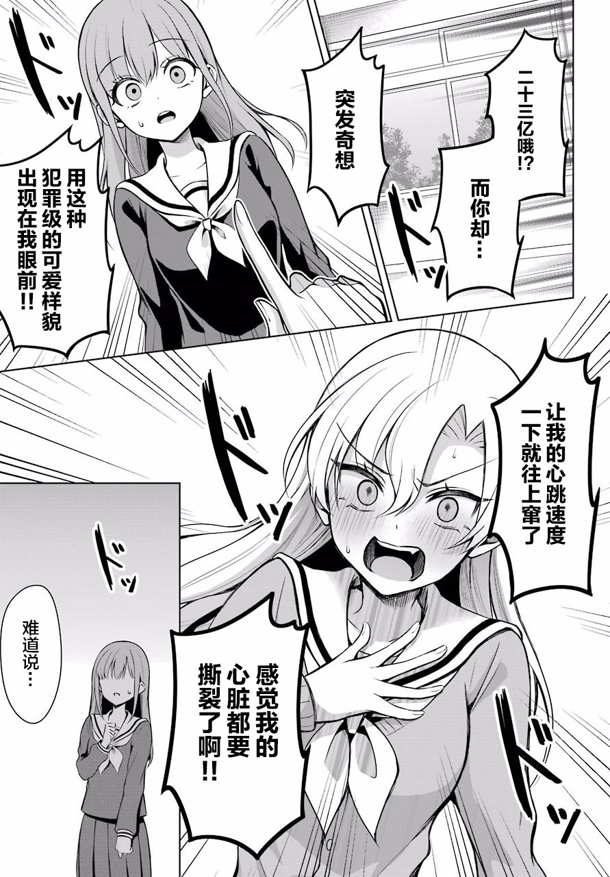 少女漫画主人公×情敌桑连载版 3话 第17页