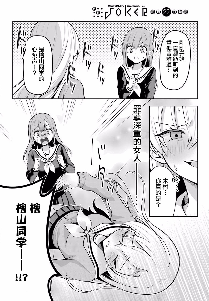 少女漫画主人公×情敌桑连载版 3话 第18页