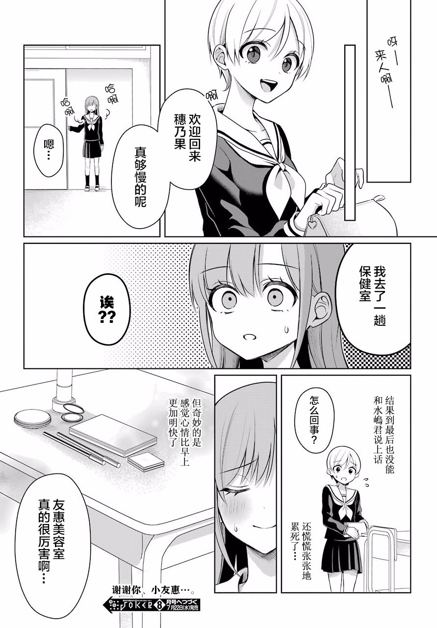 少女漫画主人公×情敌桑连载版 3话 第19页