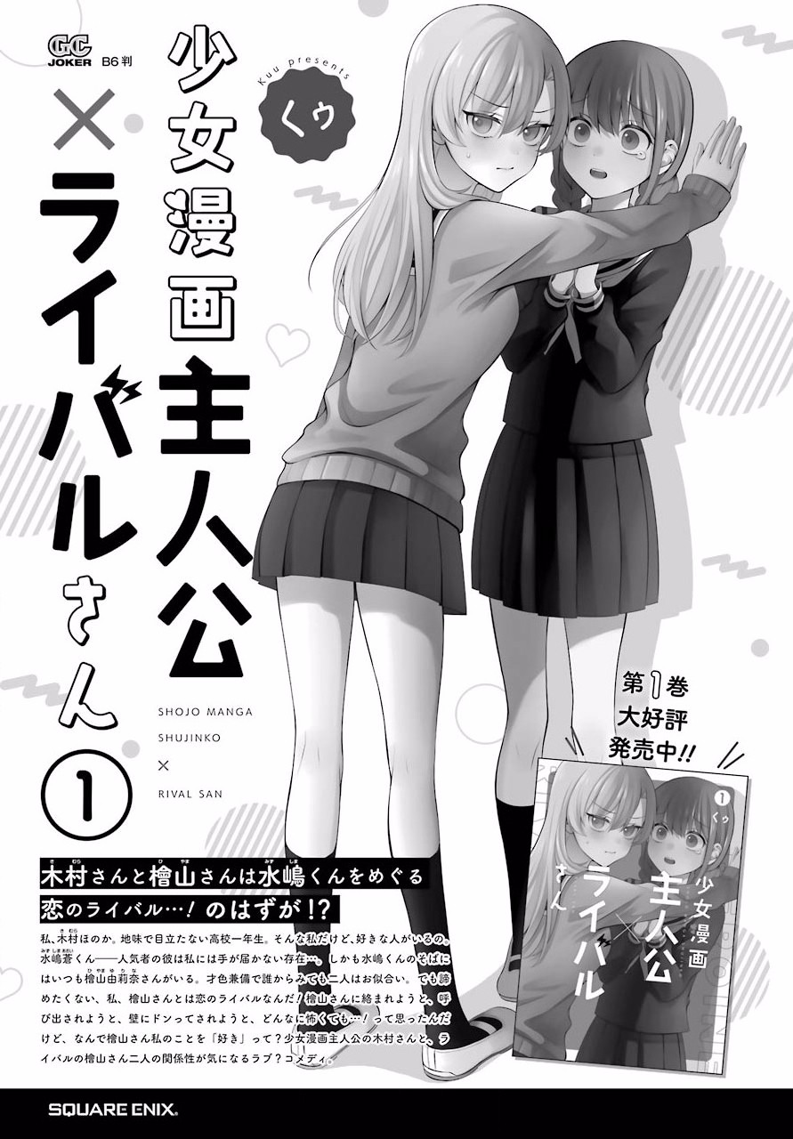 少女漫画主人公×情敌桑连载版 3话 第20页