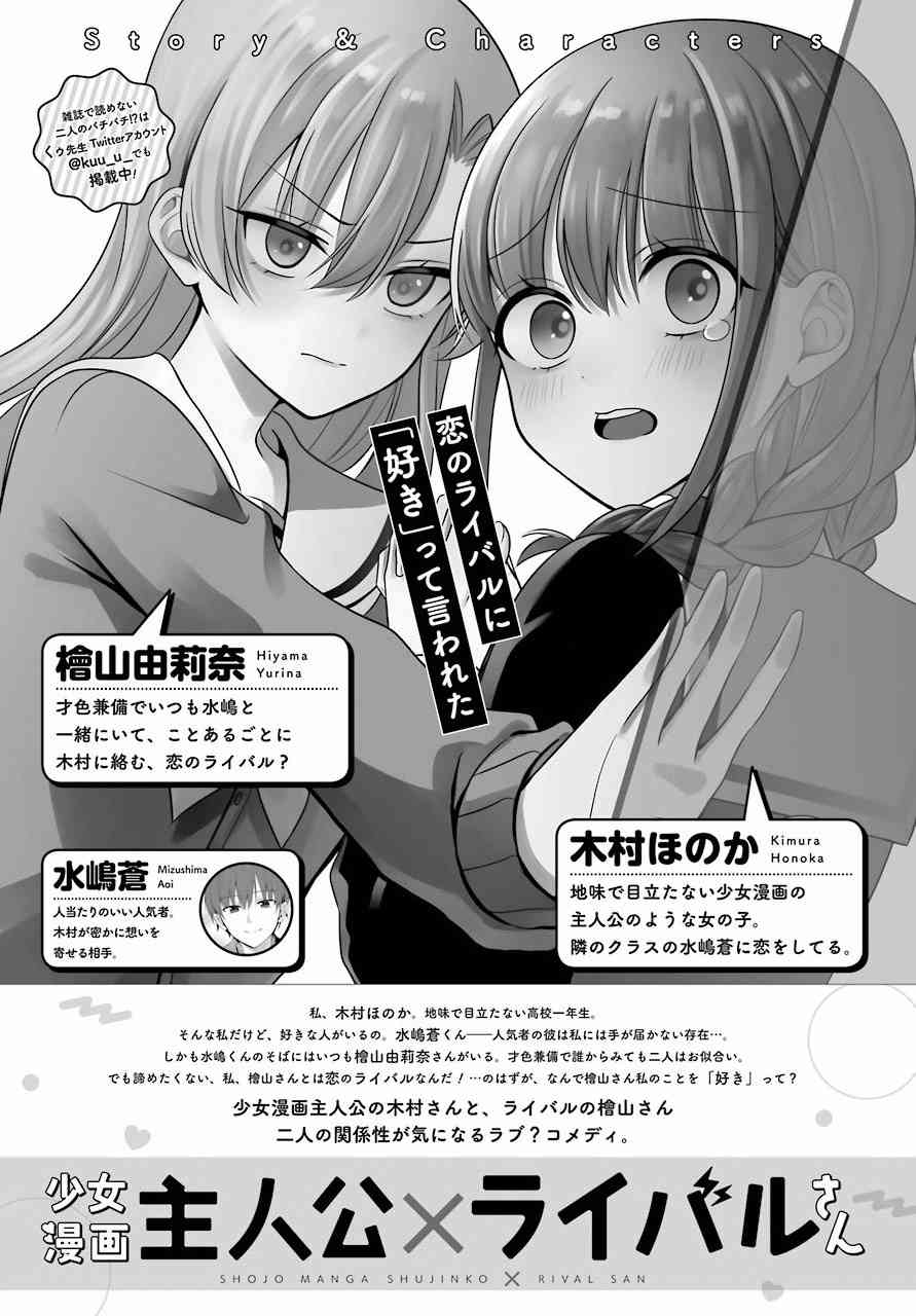 少女漫画主人公×情敌桑连载版 4话 第0页