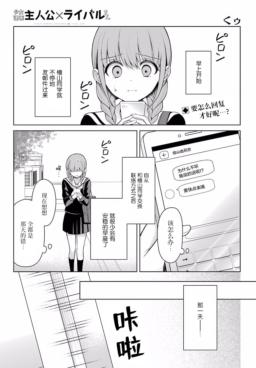 少女漫画主人公×情敌桑连载版 4话 第1页