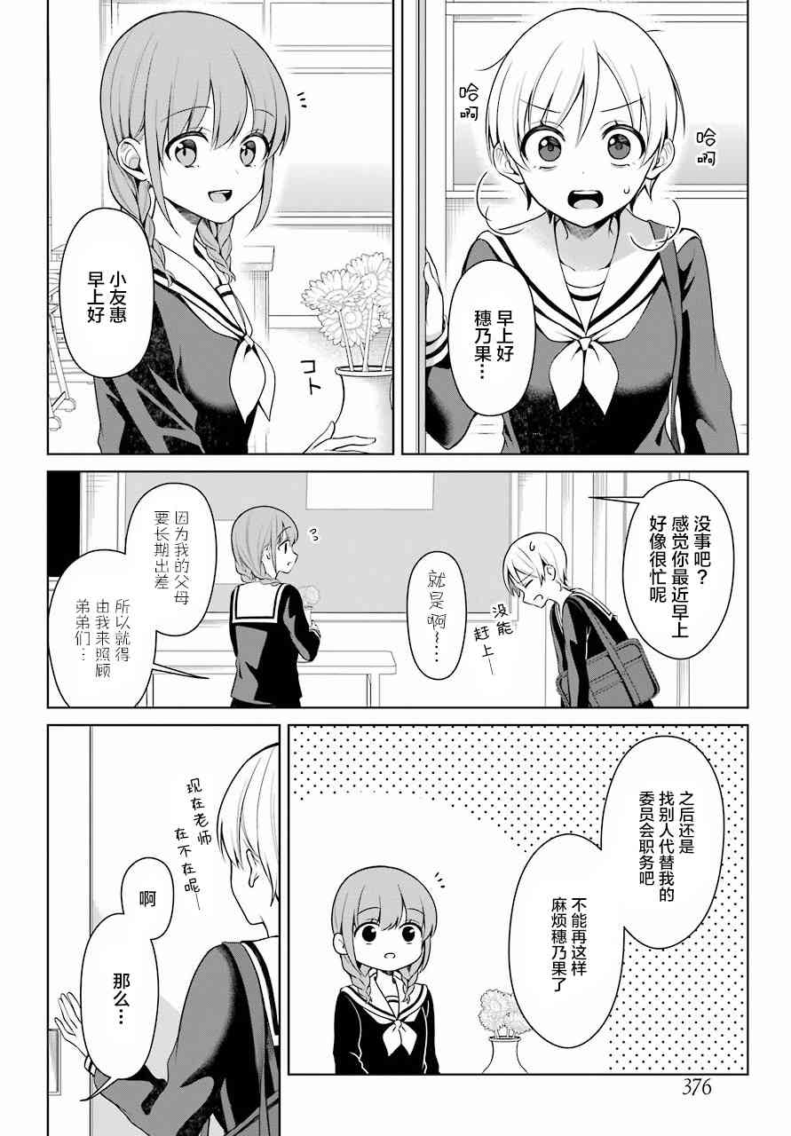 少女漫画主人公×情敌桑连载版 4话 第2页