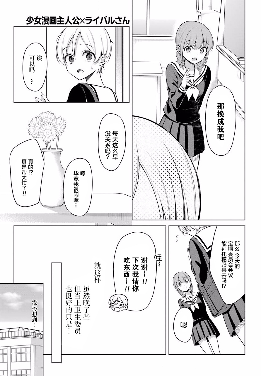 少女漫画主人公×情敌桑连载版 4话 第3页