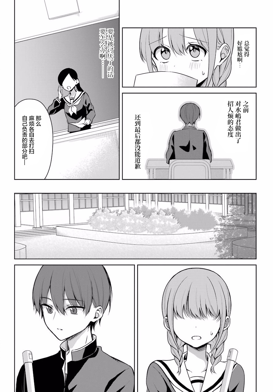 少女漫画主人公×情敌桑连载版 4话 第5页