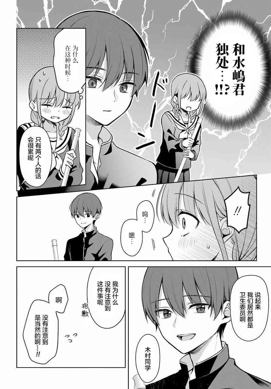 少女漫画主人公×情敌桑连载版 4话 第6页