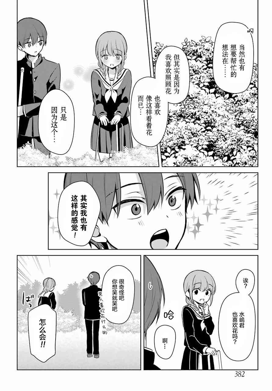 少女漫画主人公×情敌桑连载版 4话 第8页