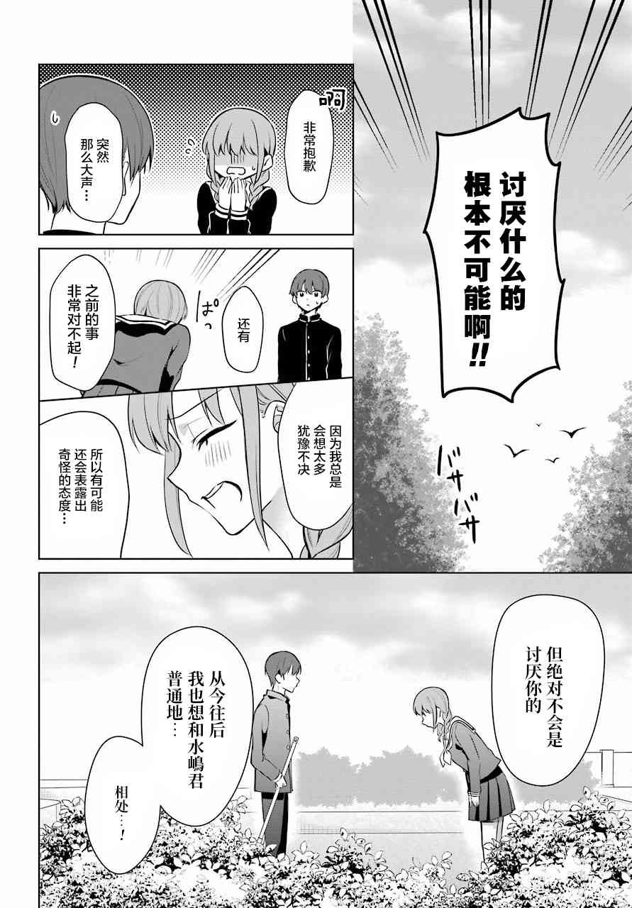 少女漫画主人公×情敌桑连载版 4话 第10页