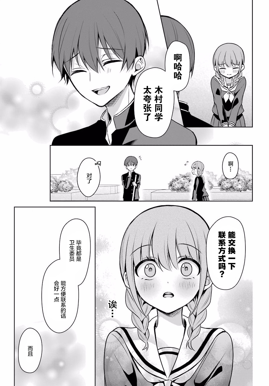 少女漫画主人公×情敌桑连载版 4话 第11页
