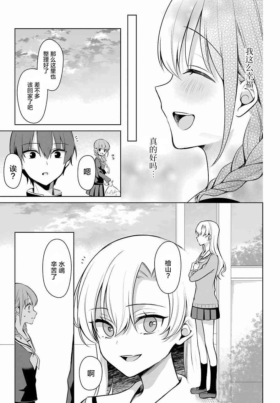 少女漫画主人公×情敌桑连载版 4话 第13页