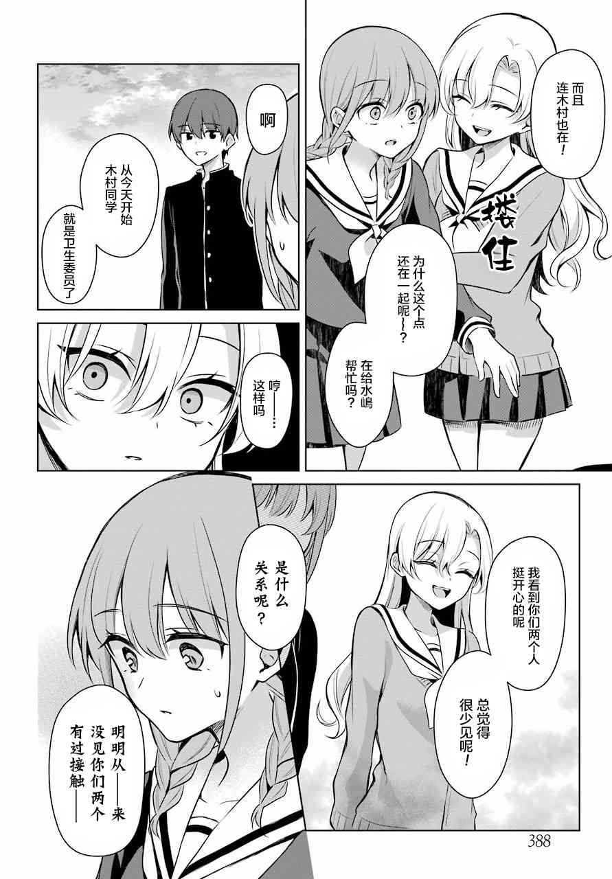 少女漫画主人公×情敌桑连载版 4话 第14页