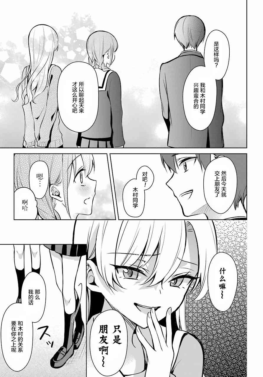 少女漫画主人公×情敌桑连载版 4话 第15页