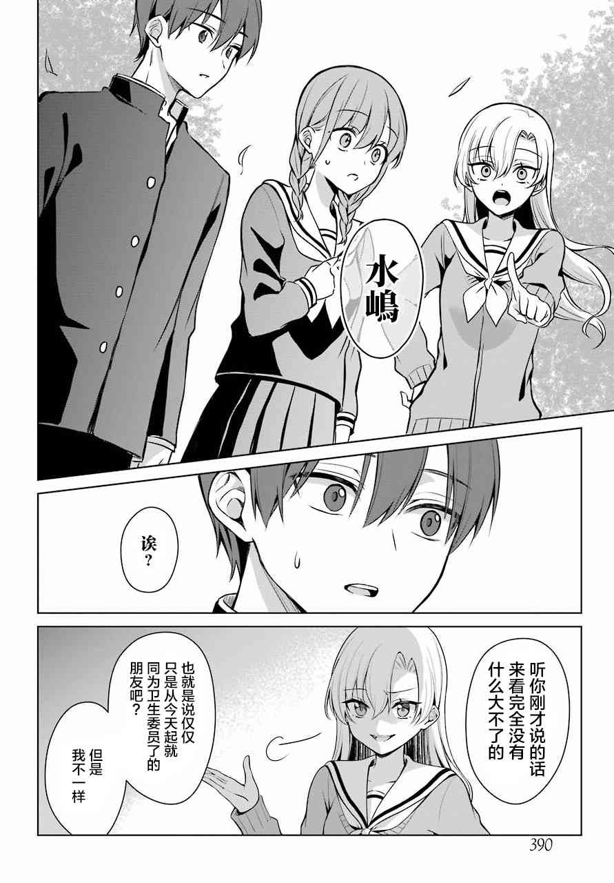 少女漫画主人公×情敌桑连载版 4话 第16页