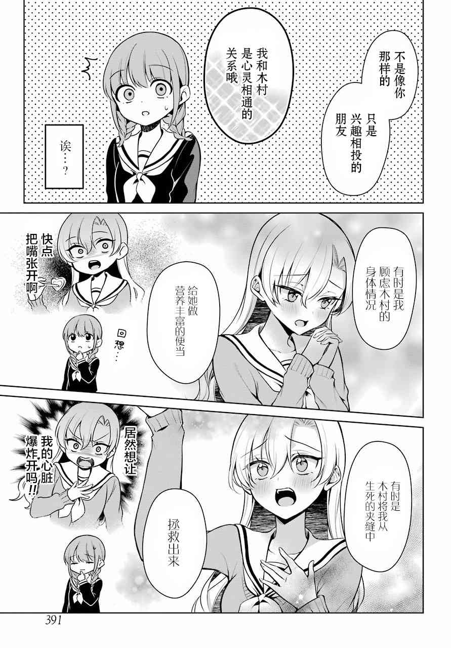 少女漫画主人公×情敌桑连载版 4话 第17页