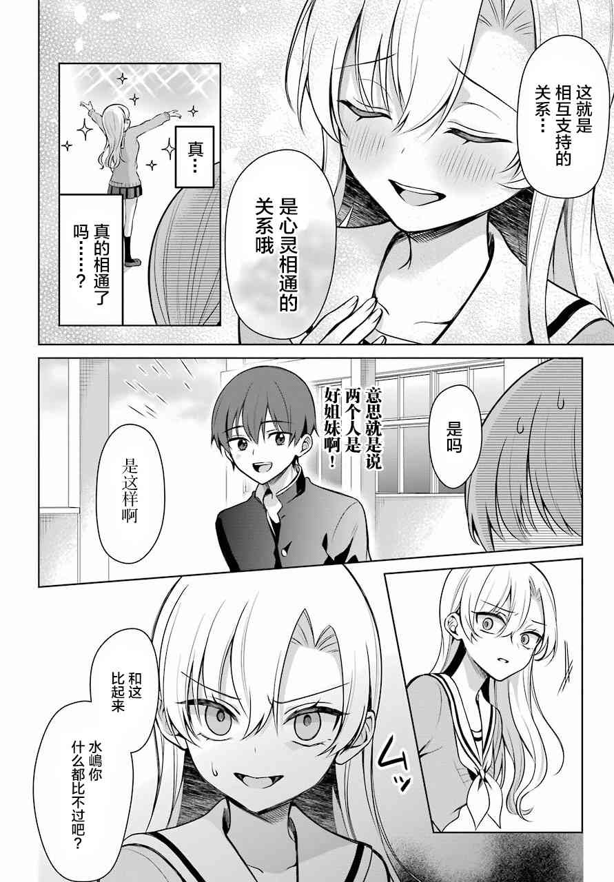 少女漫画主人公×情敌桑连载版 4话 第18页