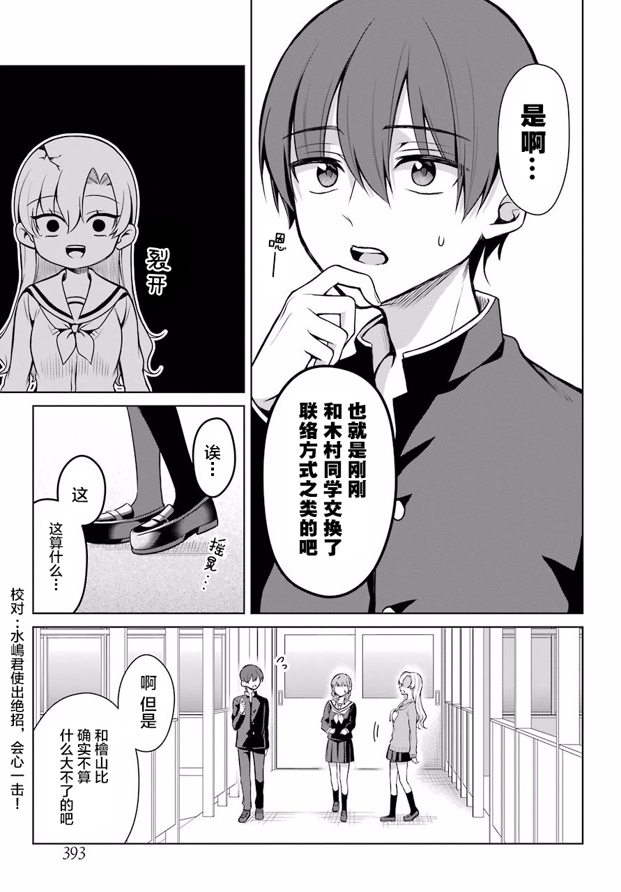 少女漫画主人公×情敌桑连载版 4话 第19页