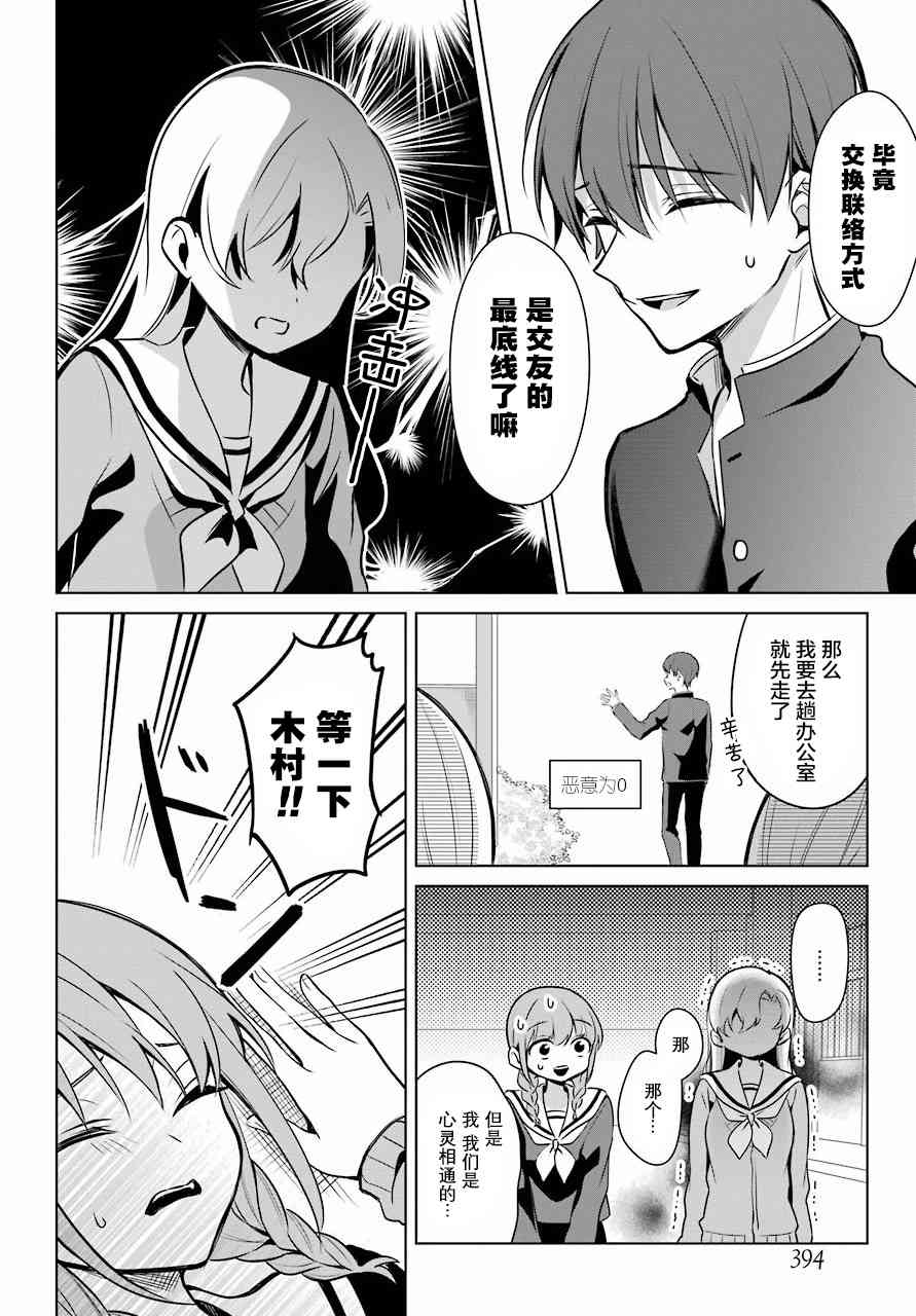 少女漫画主人公×情敌桑连载版 4话 第20页