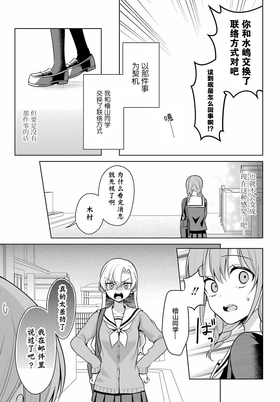 少女漫画主人公×情敌桑连载版 4话 第21页