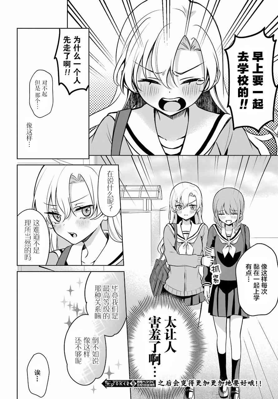 少女漫画主人公×情敌桑连载版 4话 第22页