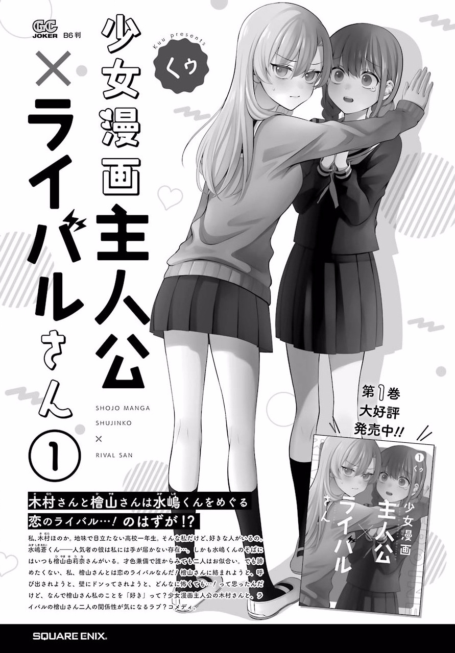 少女漫画主人公×情敌桑连载版 4话 第23页