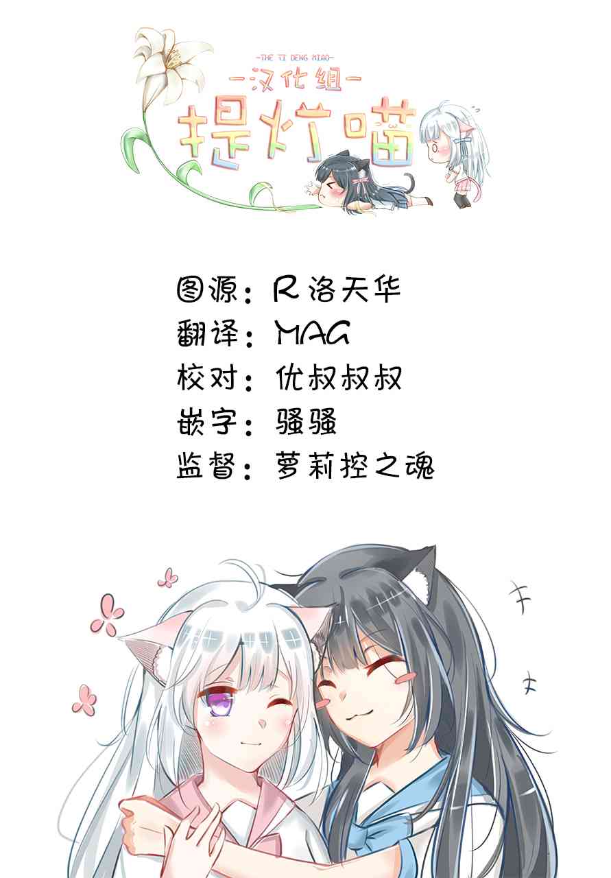 少女漫画主人公×情敌桑连载版 4话 第24页