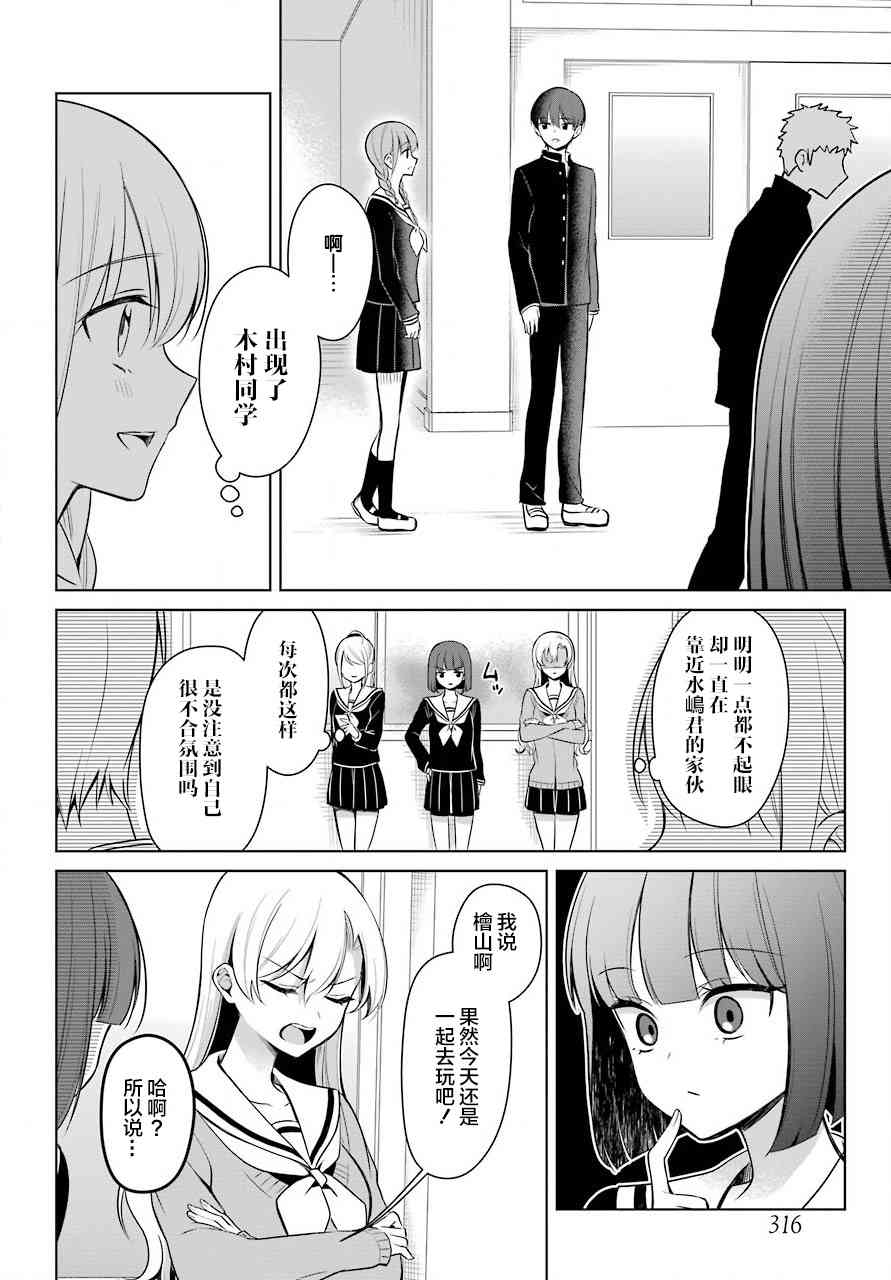 少女漫画主人公×情敌桑连载版 5话 第2页