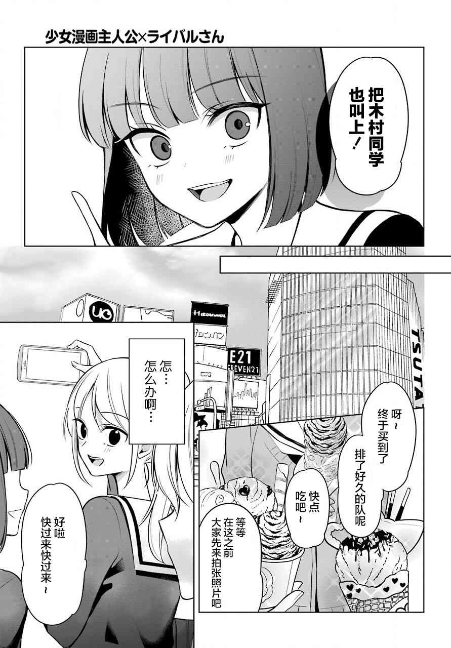 少女漫画主人公×情敌桑连载版 5话 第3页