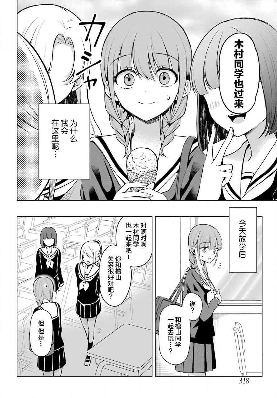 少女漫画主人公×情敌桑连载版 5话 第4页