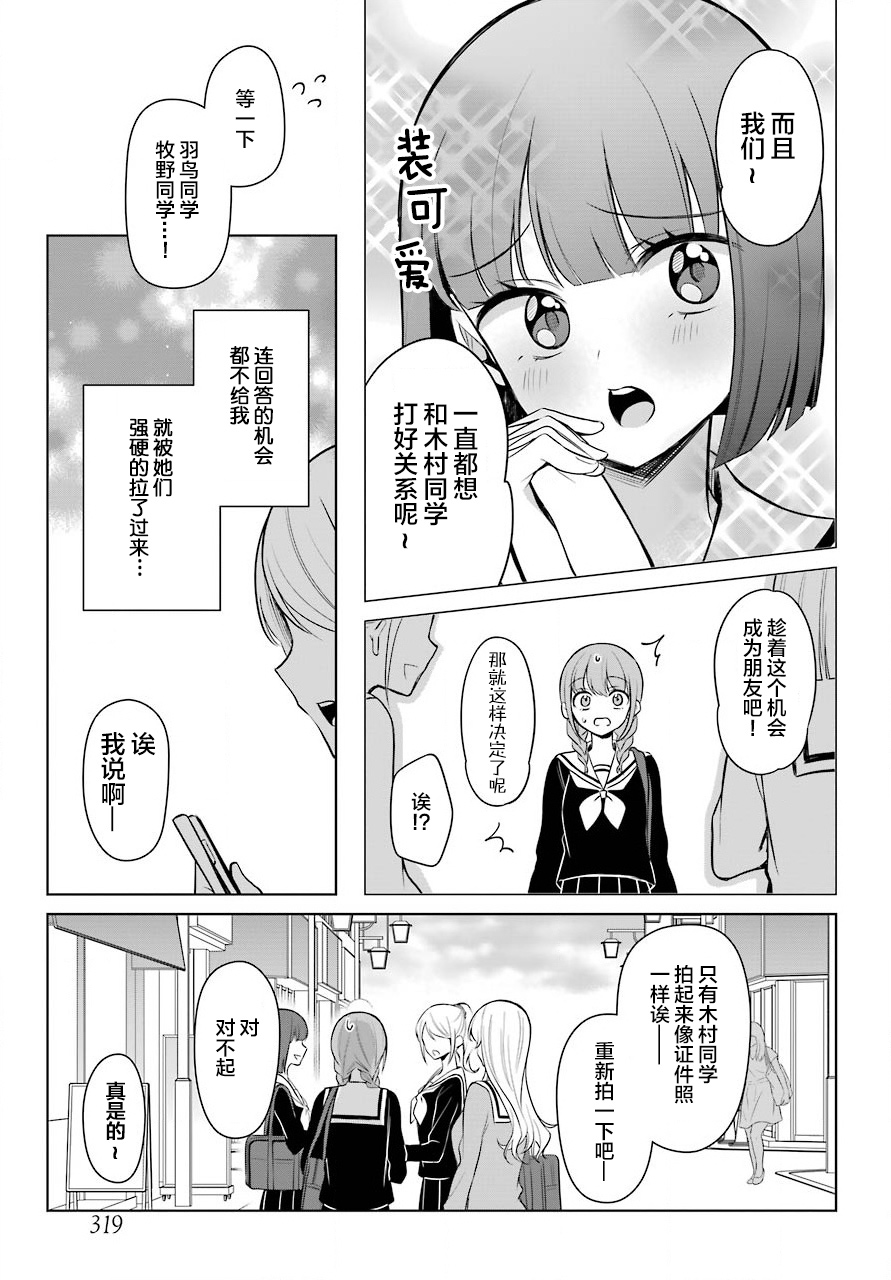 少女漫画主人公×情敌桑连载版 5话 第5页