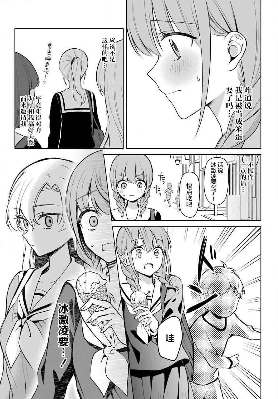 少女漫画主人公×情敌桑连载版 5话 第7页