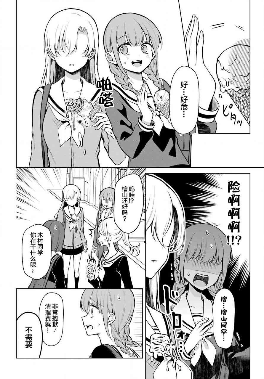 少女漫画主人公×情敌桑连载版 5话 第8页