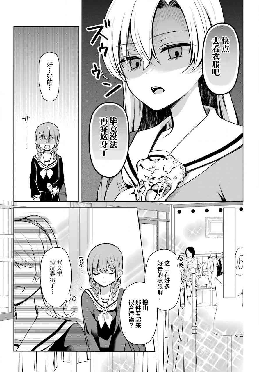 少女漫画主人公×情敌桑连载版 5话 第9页