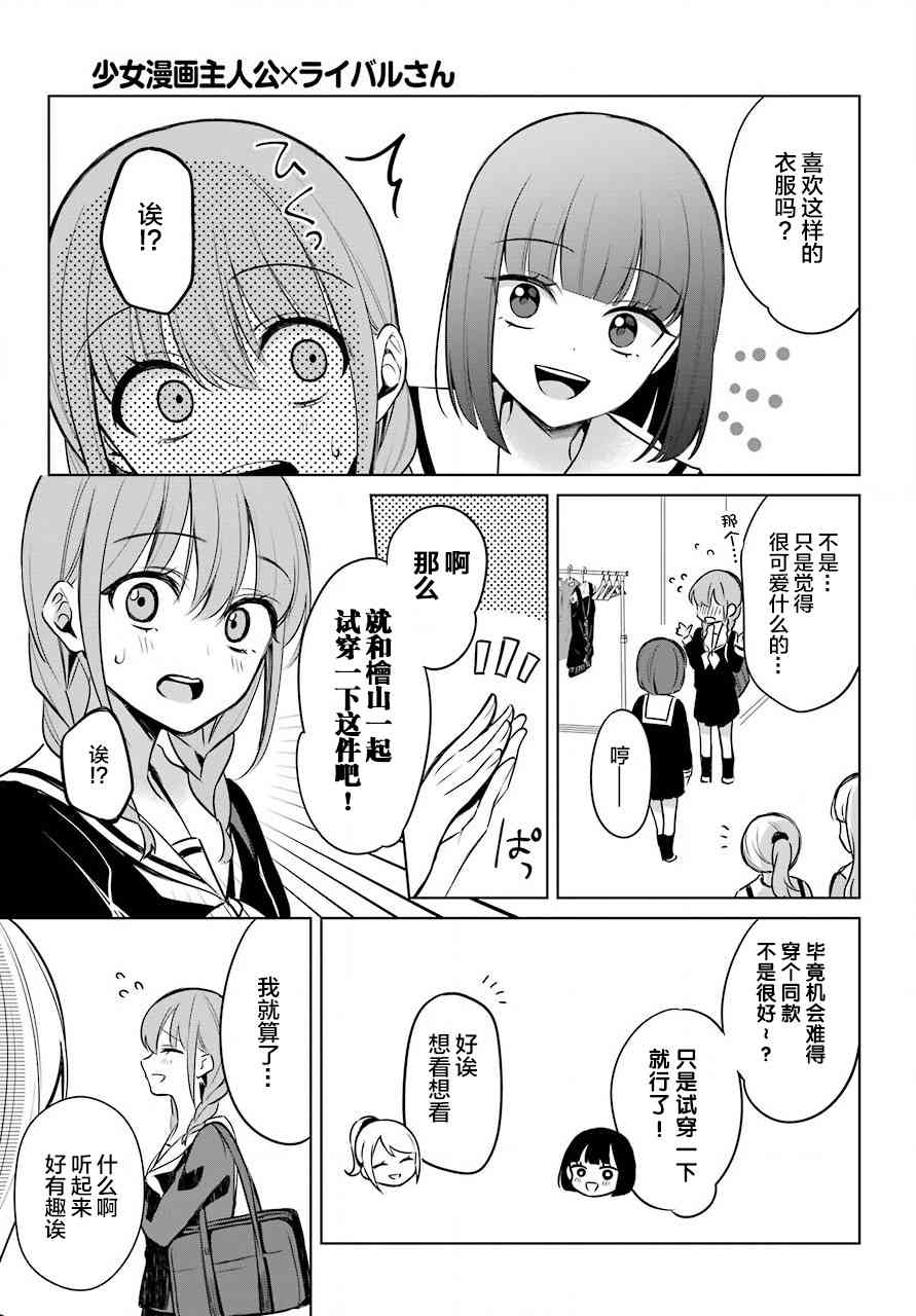 少女漫画主人公×情敌桑连载版 5话 第11页