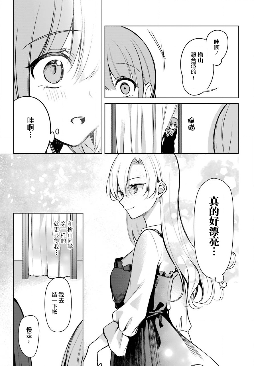 少女漫画主人公×情敌桑连载版 5话 第13页