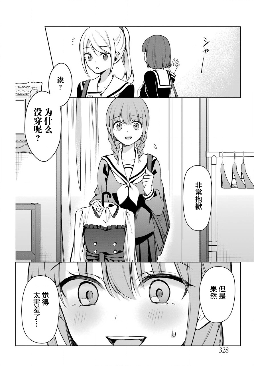 少女漫画主人公×情敌桑连载版 5话 第14页