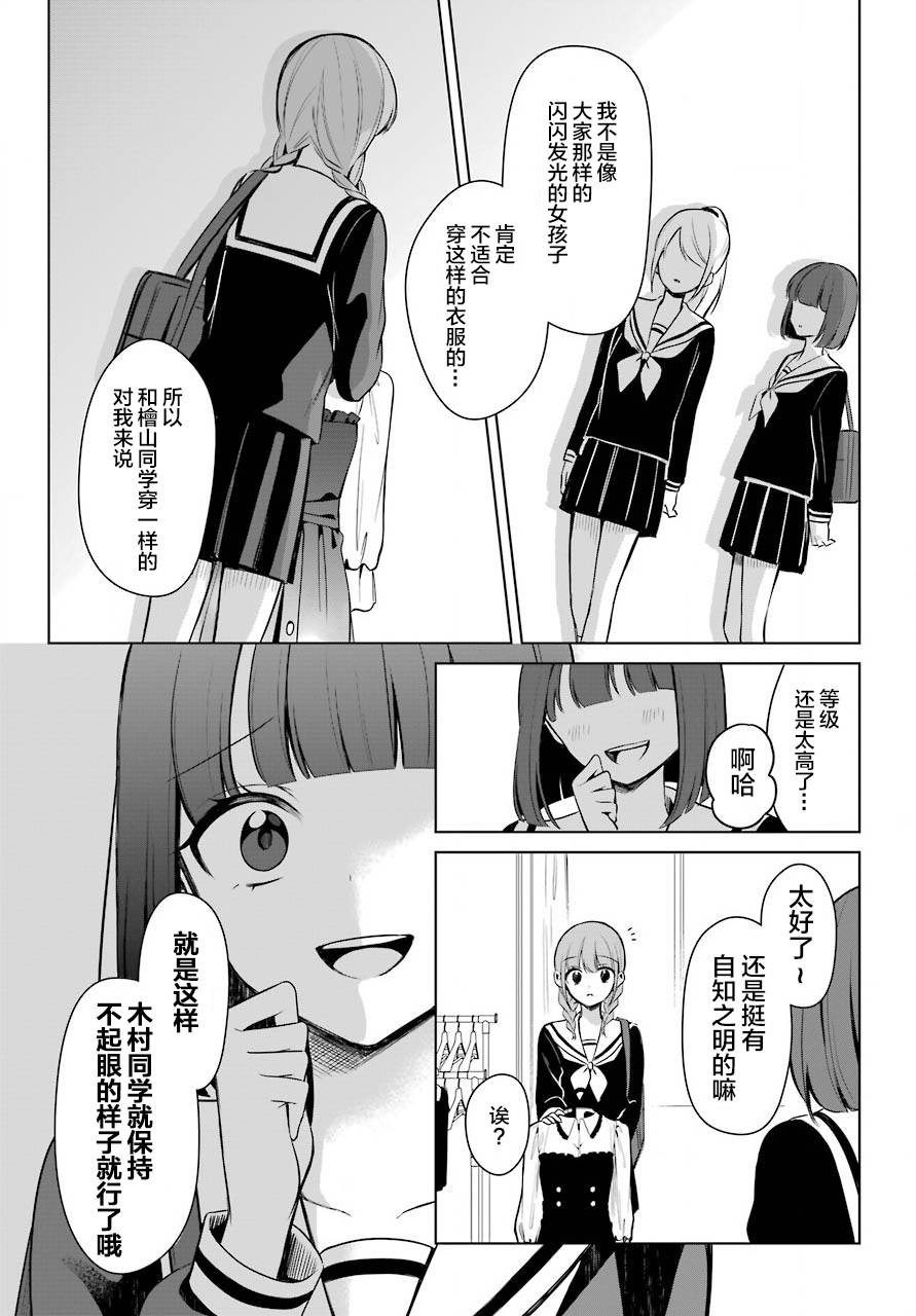 少女漫画主人公×情敌桑连载版 5话 第15页