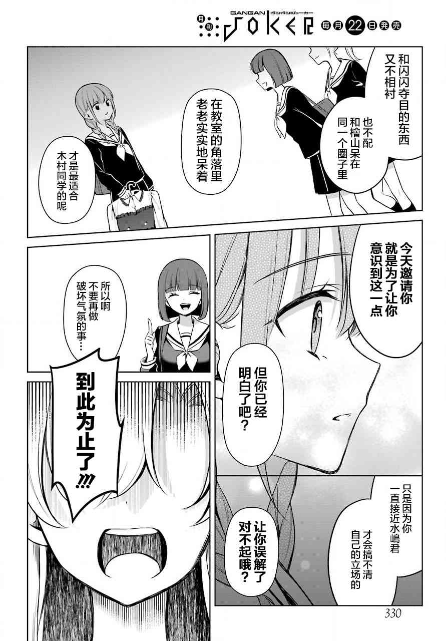 少女漫画主人公×情敌桑连载版 5话 第16页
