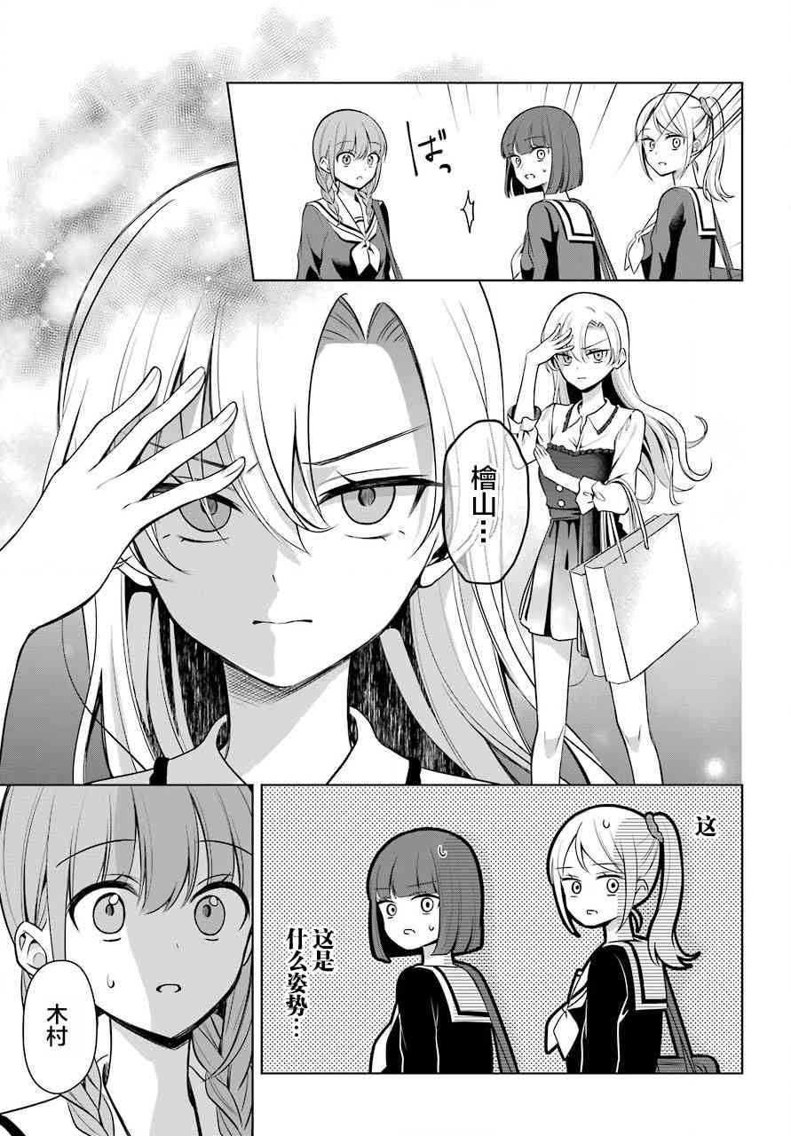 少女漫画主人公×情敌桑连载版 5话 第17页