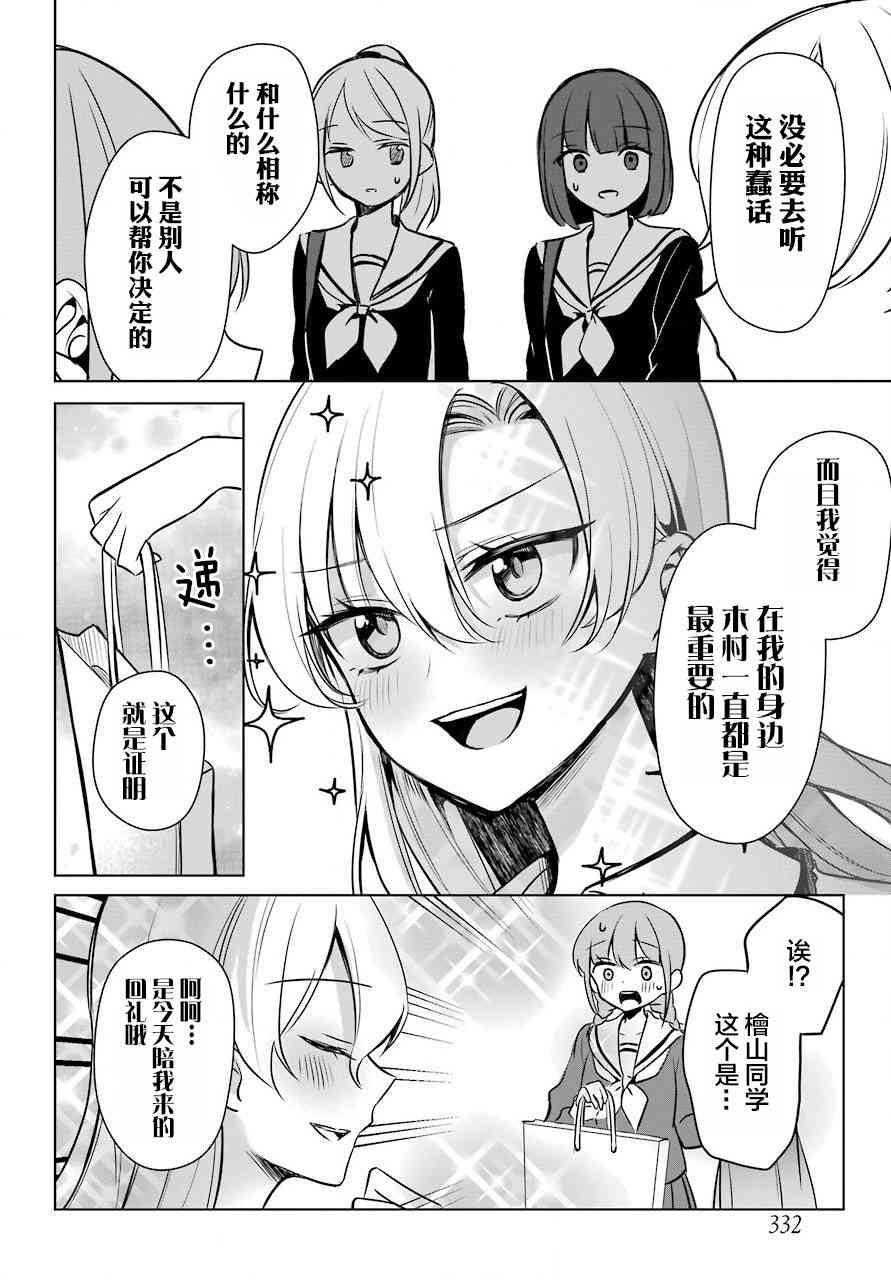 少女漫画主人公×情敌桑连载版 5话 第18页