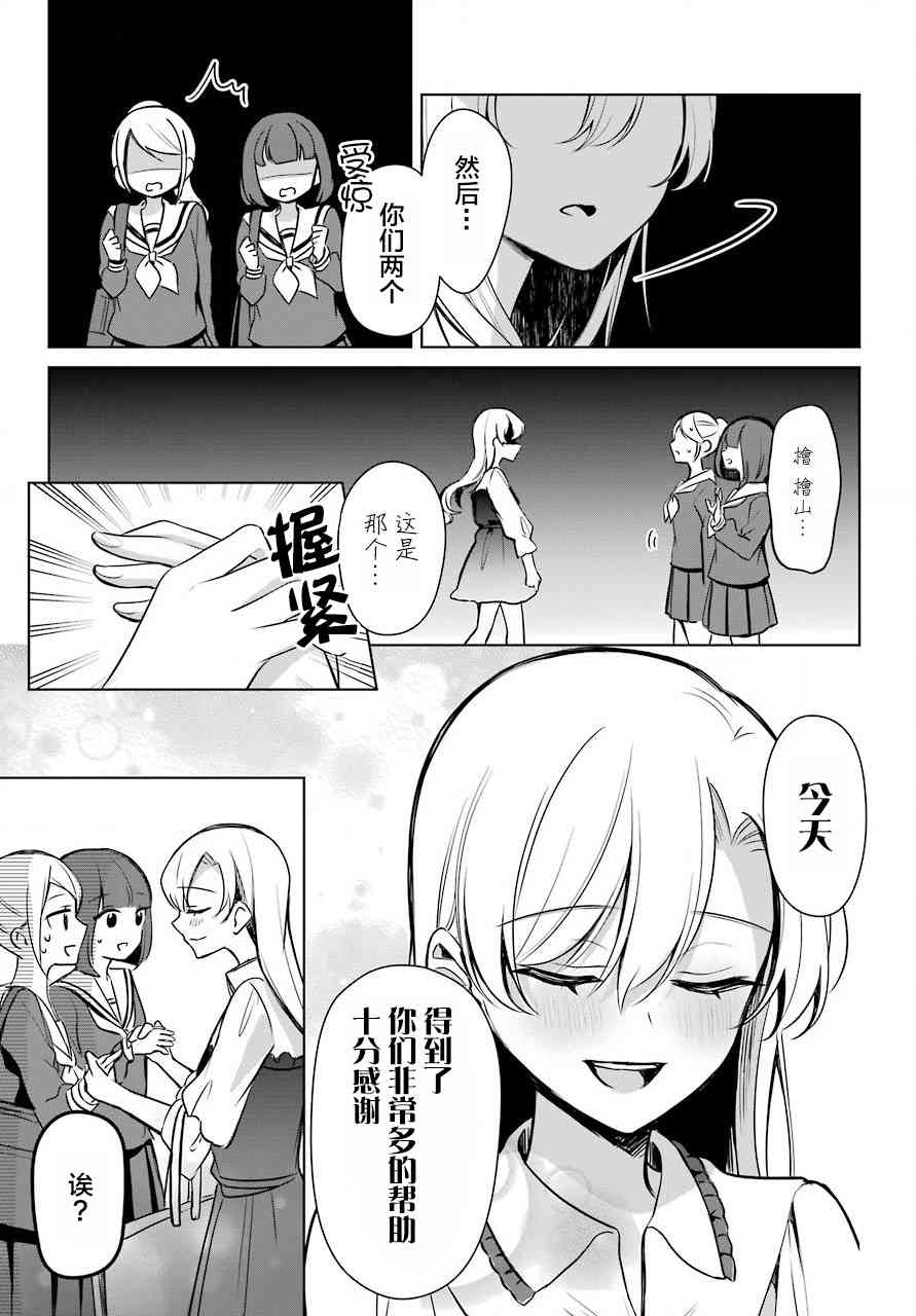 少女漫画主人公×情敌桑连载版 5话 第19页