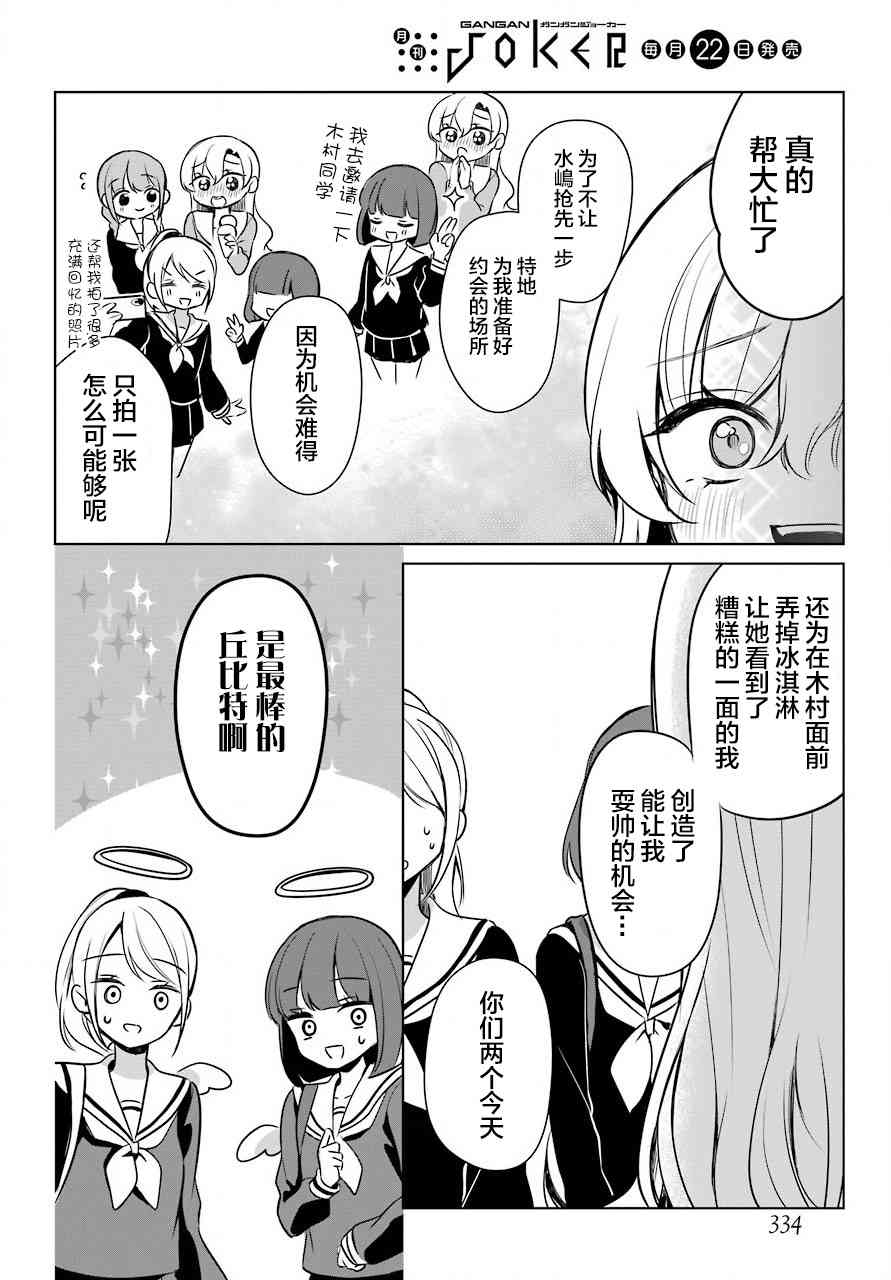 少女漫画主人公×情敌桑连载版 5话 第20页