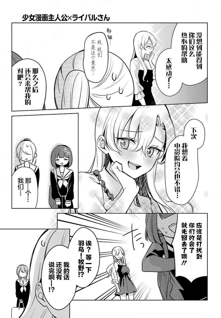 少女漫画主人公×情敌桑连载版 5话 第21页