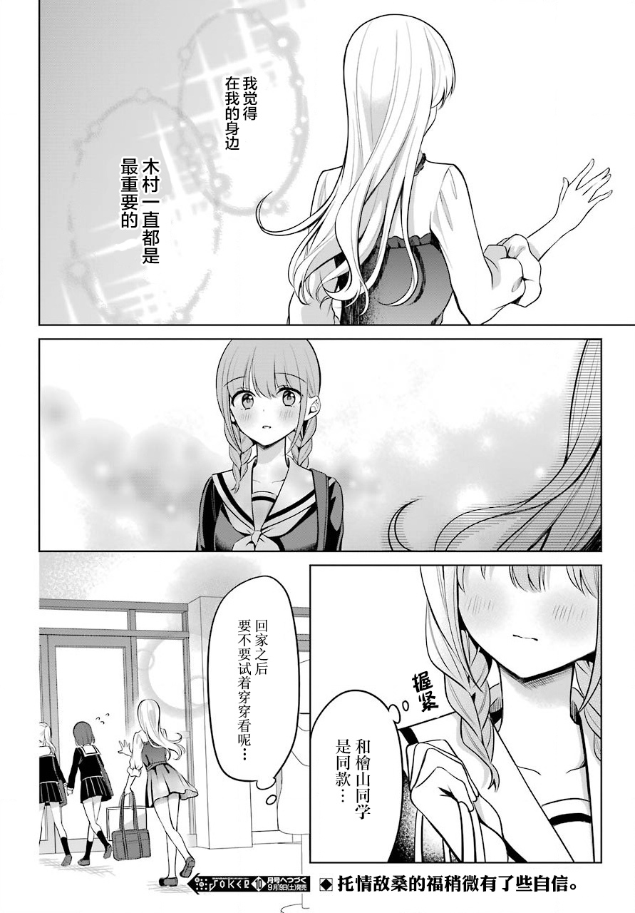 少女漫画主人公×情敌桑连载版 5话 第22页