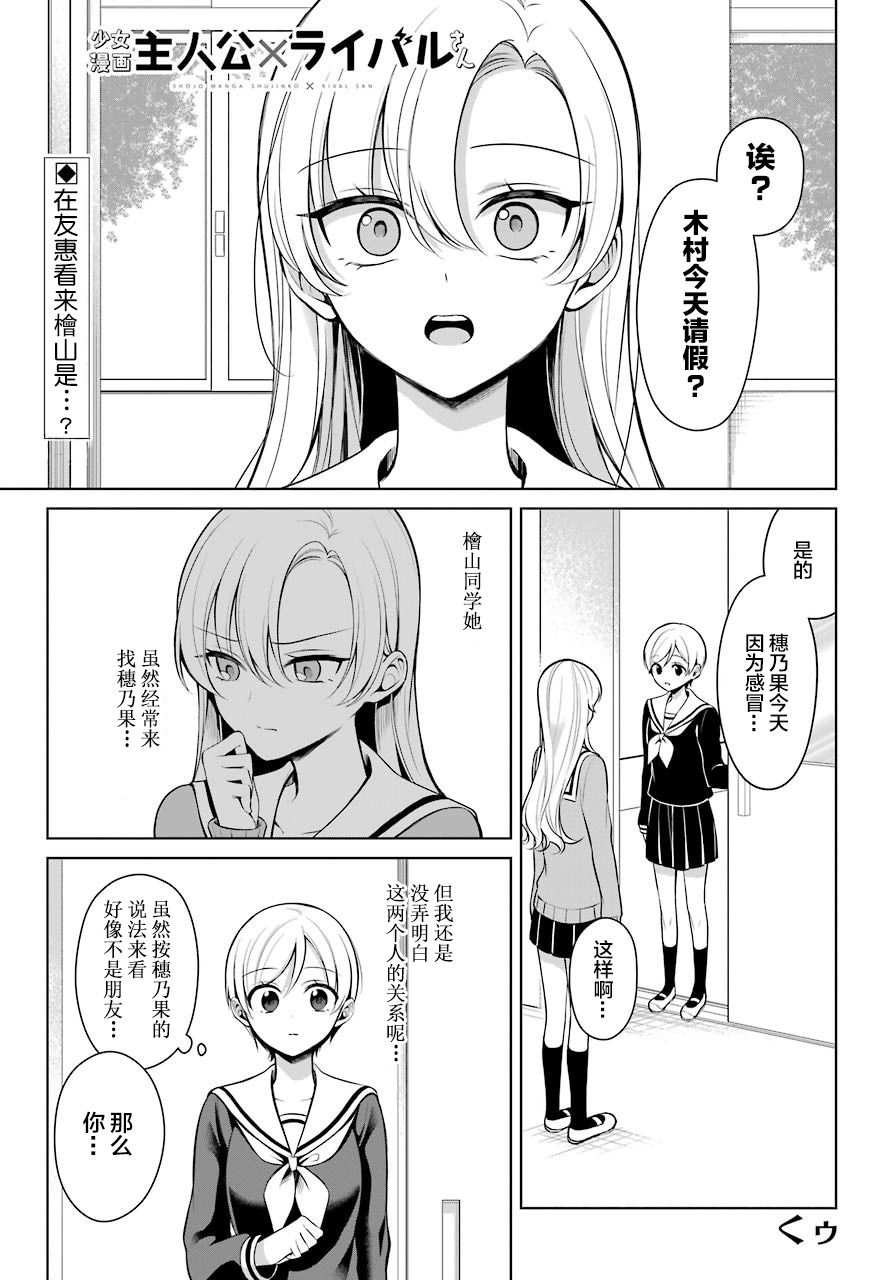 少女漫画主人公×情敌桑连载版 6话 第1页